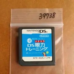 見る力を実践で鍛える DS眼力トレーニング