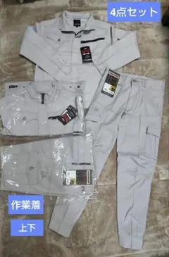 新品　4点セット　作業着　上下　シルバー　グレー　M ジャケット　ズボン