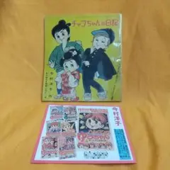 2025年最新】チャコちゃんの日記の人気アイテム - メルカリ