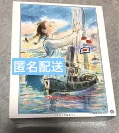 最終値下げ 廃盤 稀少 未開封 スタジオジブリ コクリコ坂から