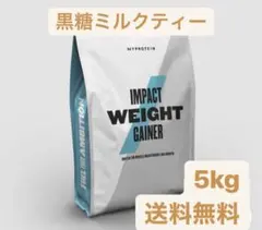 マイプロテイン 5kg 黒糖ミルクティー ウエイトゲイナー プロテイン