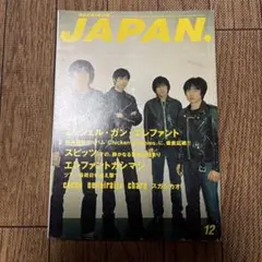ロッキングオンジャパン1997年12月142エレカシ、ミッシェルガンエレファント