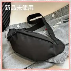 新品未使用　ボディバッグ ウェストポーチ　シンプル　ブラック　男女兼用
