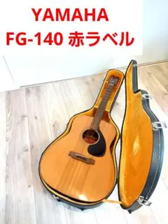 YAMAHA ヤマハ FG-140 赤ラベル