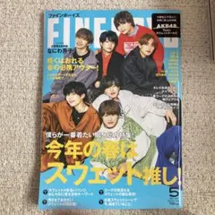 FINEBOYS なにわ男子2022年5月号