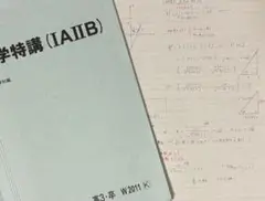 【hls】駿台三森先生 井辺先生 日下先生 ご担当分京大対策プリント類 駿台 三森司先生 通期 京大理系数学研究 テキスト・板書