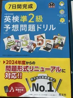 7日間完成 英検準2級 予想問題ドリル