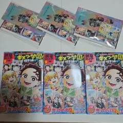 最強ジャンプ　キメツ学園 特別編 9月号　未読3冊　鬼滅の刃2大付録3セット
