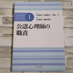 【美品】公認心理師の職責