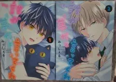 誰か夢だと言ってくれ1、2巻