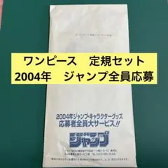 ONE PIECE 週刊少年ジャンプ 応募者全員サービス 定規セット