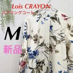 Lois CRAYON ロイスクレヨン 花柄 スプリングコート 新品未使用 M