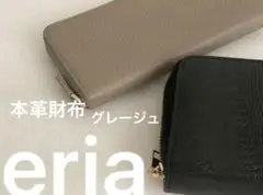 ベージュ 本革　長財布　栃木レザー　ベージュ　グレージュ　未使用に近い　極美品