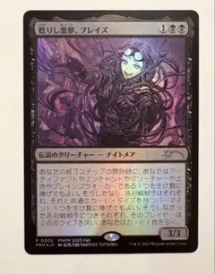 甦りし悪夢、ブレイズ　カード＋プレマ＋スリーブ3点セット サプライ MTG マジック：ザ・ギャザリング 《甦りし悪夢