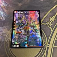 暗黒神星アポロデスフェニックス　2枚