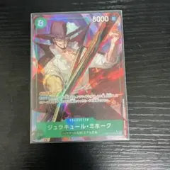 ワンピース ジュラキュール・ミホーク