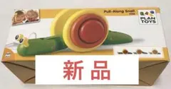 【連休限値下】【新品】木製玩具　⭕️かたつむり　プラントイ社製　引いて遊ぶ