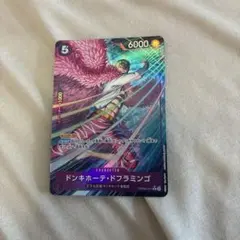 ドンキホーテ・ドフラミンゴ R パラレル