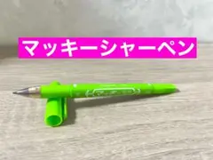 Zebra マッキーシャーペン グリーン