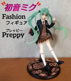 初音ミク Fashion Preppy フィギュア 箱無し 訳あり品