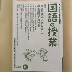 国語の授業248号