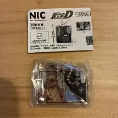 頭文字D ガチャガチャ　セリフ付きアクリルキーチェーン