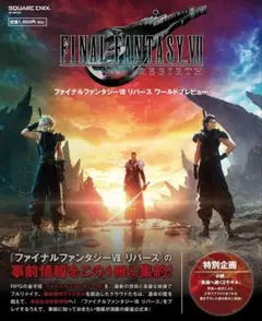 FINAL FANTASY VII REBIRTH ワールドレビュー