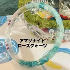 No.114 レジンブレスレット【アマゾナイト×ローズクォーツ】