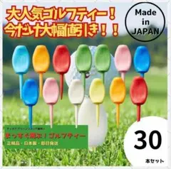 パリティー 30本セット 日本製 ゴルフ ティー グリーンフォーク