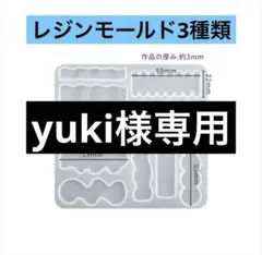 レジンモールド ハンドメイド資材 レジン 美品 紗や工房
