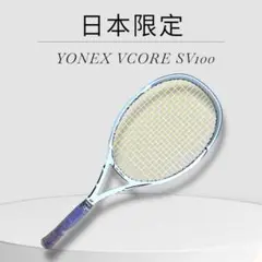 【美品】YONEX vcore sv 100 G2 ヨネックス 日本限定カラー