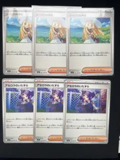 【未使用】　ポケモンカード　リーリエの決心 3枚　アセロラのいたずら 3枚