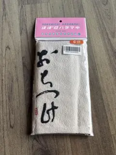 ほぼ日ハラマキ おちつけ タオル Cサイズ