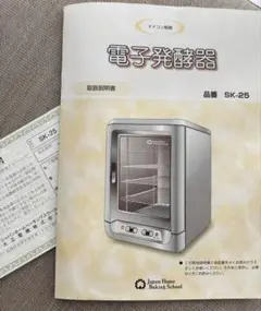 電子発酵器　SK-25 2025年最新】発酵器 SK-25の人気アイテム - メルカリ