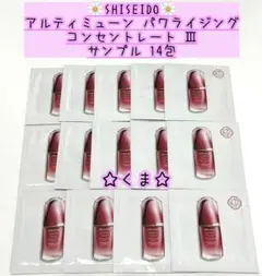 SHISEIDO アルティミューン 美容液 サンプル 14包セット