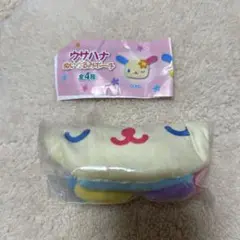サンリオ　ウサハナ　ぬいぐるみポーチ　おねむり　ガチャ