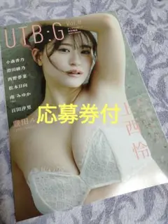 アップトゥボーイ UTB:G Vol.8 応募券付き