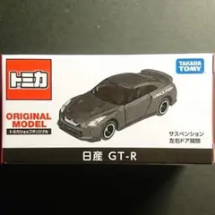 ショップ限定 GT-R
