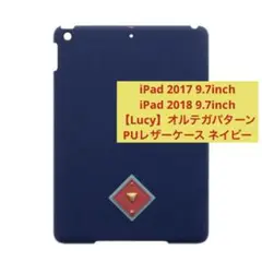 iPad 2017 9.7inch/iPad 2018 9.7inch ネイビー