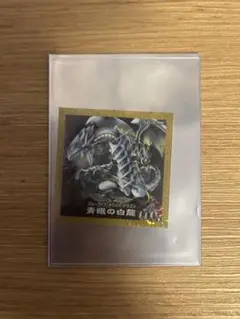 ブルーアイズホワイトドラゴン　シール
