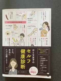 おとな女子のセルフ健康診断