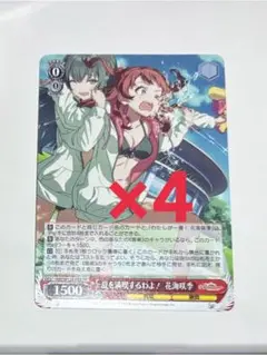 ヴァイスシュヴァルツ コミケ 花海咲季　プロモ　4枚セット 学マス カード