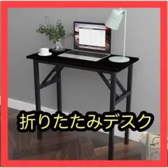 【人気商品】折りたたみデスク 中棚付き 在宅勤務 組立不要 作業台 ブラック