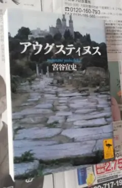 アウグスティヌス