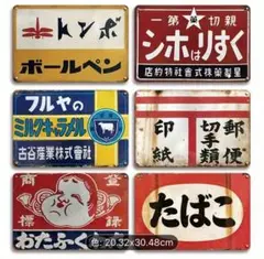 9-105 ブリキ看板　アメリカン雑貨　インテリア 昭和レトロ　6枚セット