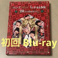 ジャニーズWEST 1stドーム 24から感謝届けます 初回限定盤Blu-ray