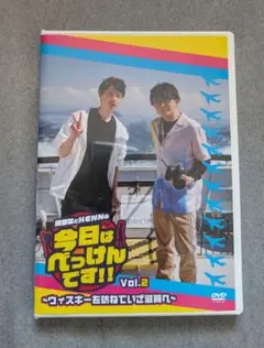 今日はべっけんです！！　 vol.2 DVD