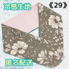 《29》アイスノンカバー首もとひんやり氷結ベルト用　（フラワー柄ベージュ）