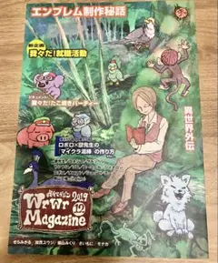 我々マガジン2019.12 / ○○の主役は我々だ！