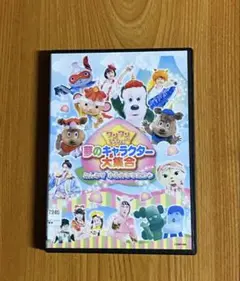 ワンワンといっしょ!夢のキャラクター大集合～みんなで ゆめのももたろう～ DVD
